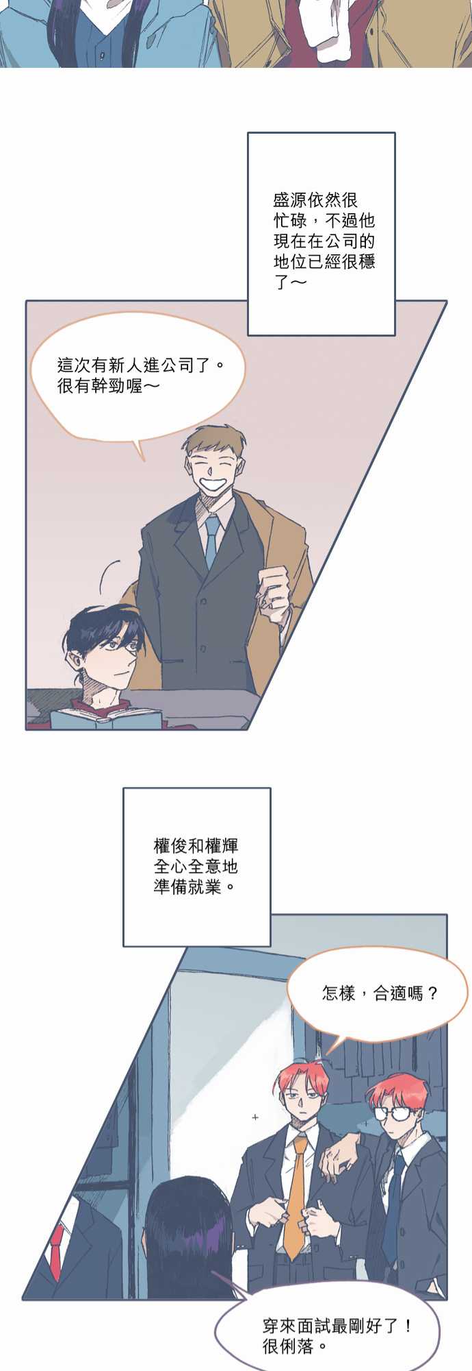 《不幸公寓》第72话 第21页