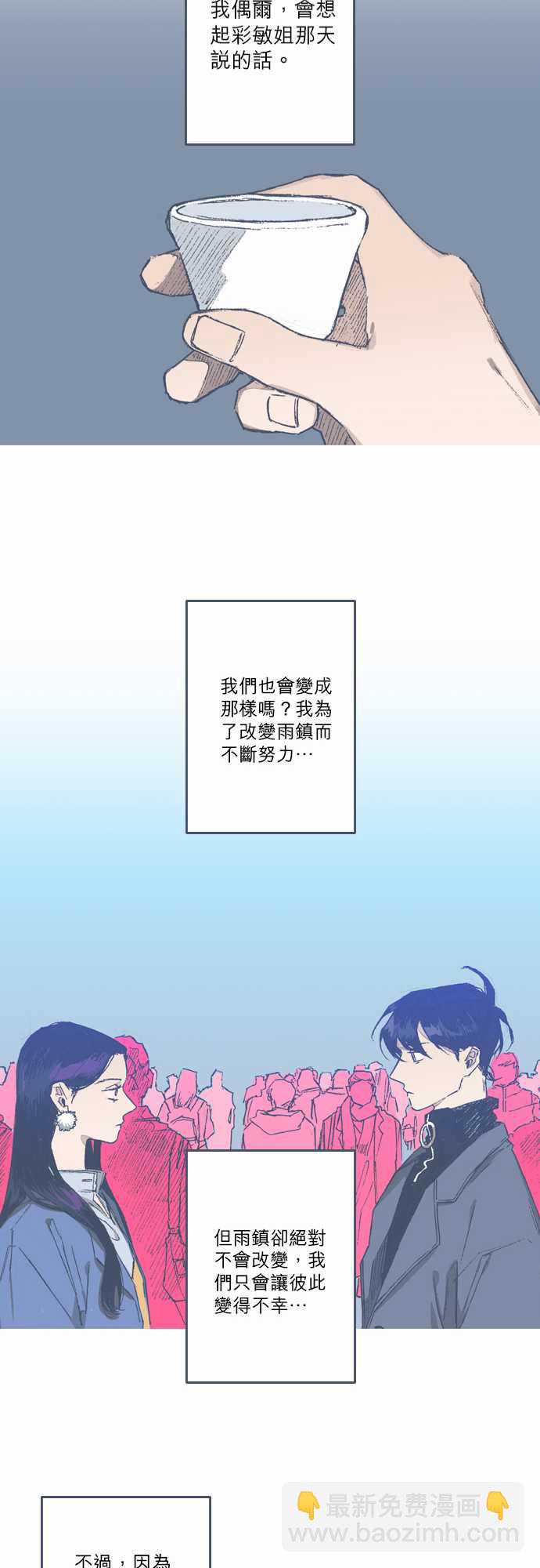 《不幸公寓》第72话 第23页