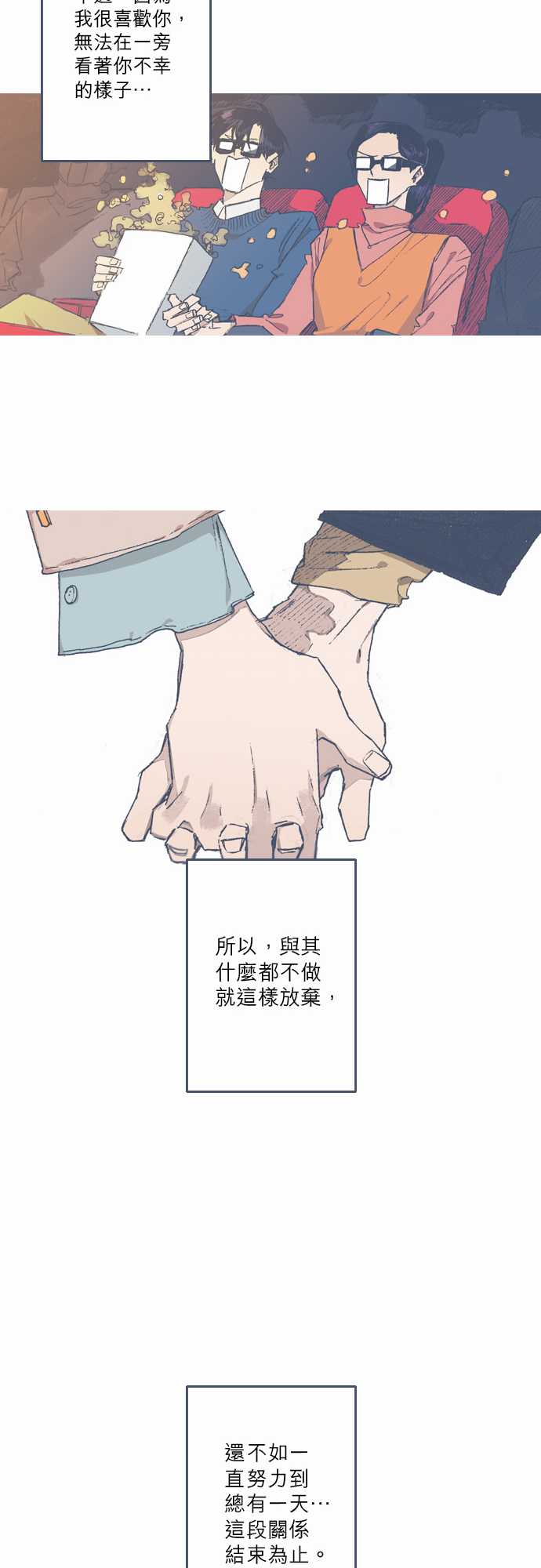 《不幸公寓》第72话 第24页