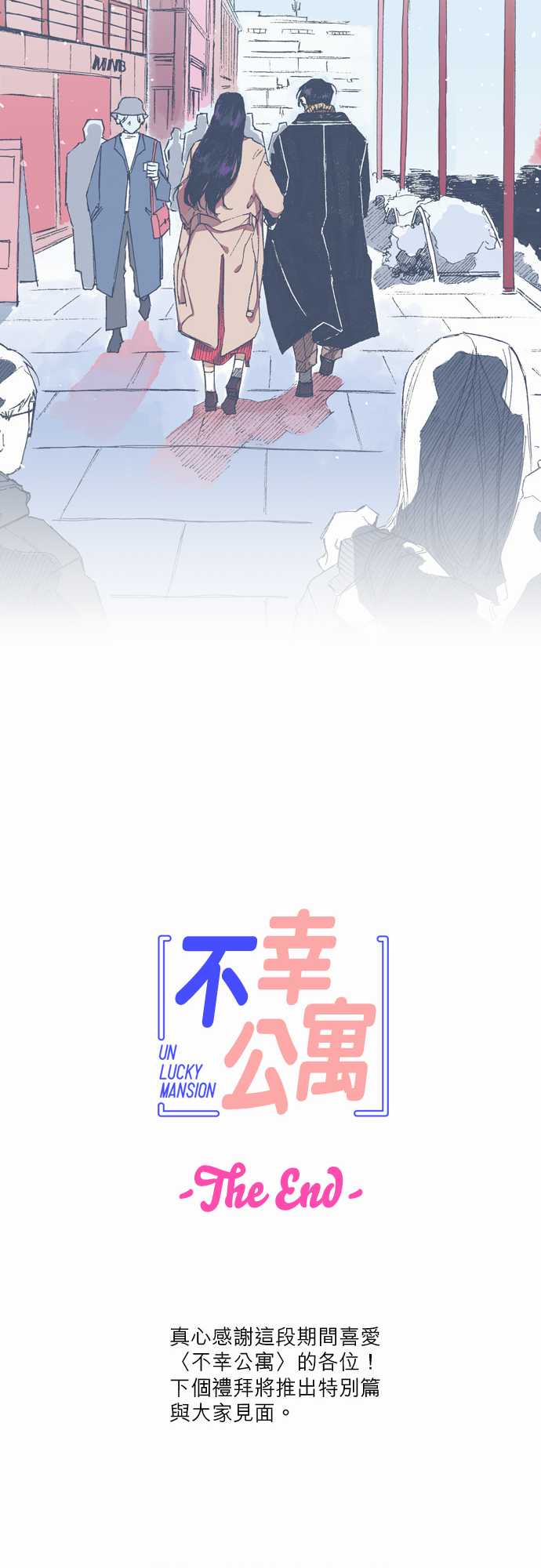 《不幸公寓》第72话 第26页