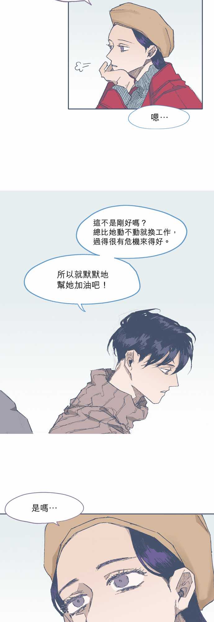 《不幸公寓》第72话 第4页