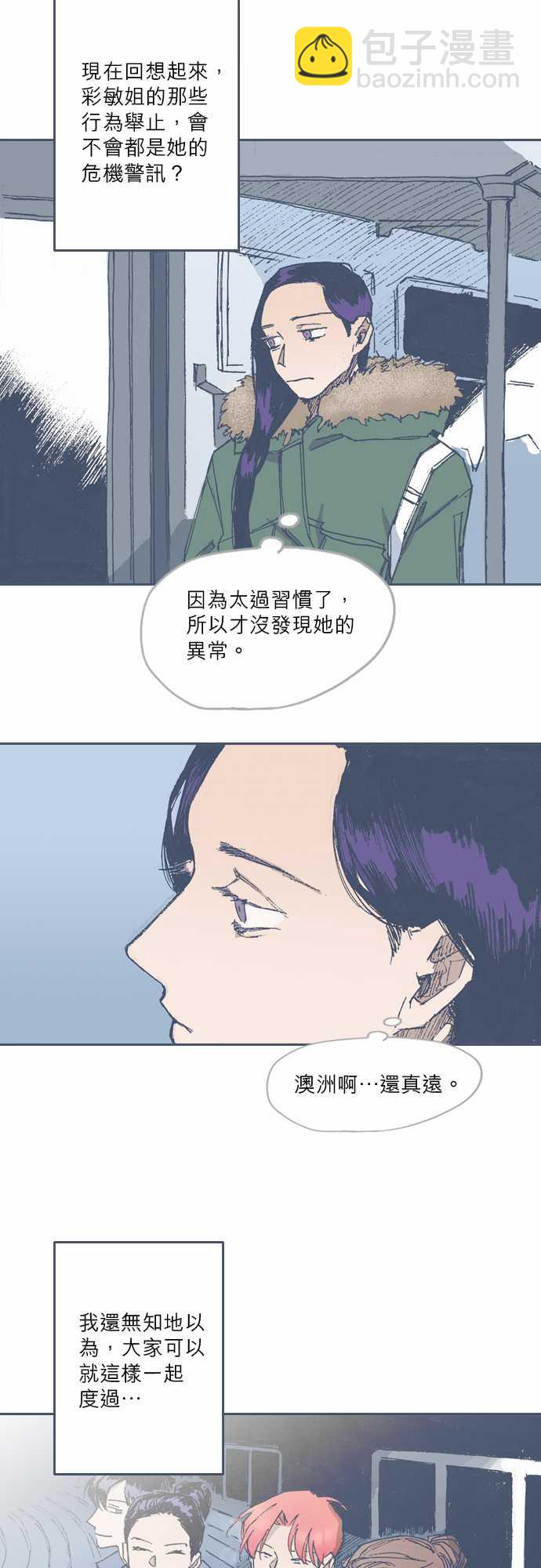 《不幸公寓》第72话 第7页