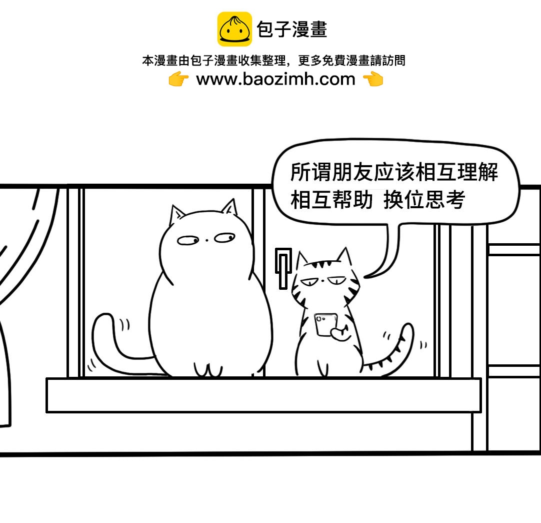 《三文与小白》第三话 第10页