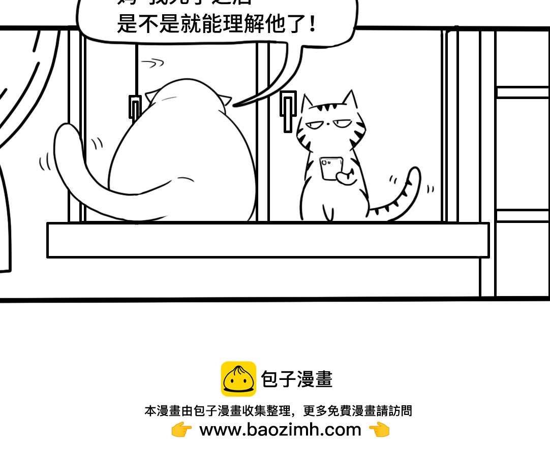 《三文与小白》第三话 第14页