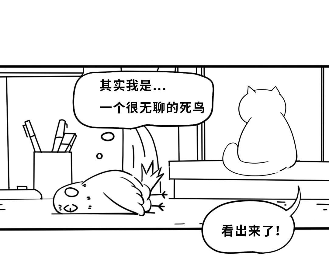 《三文与小白》第三话 第1页