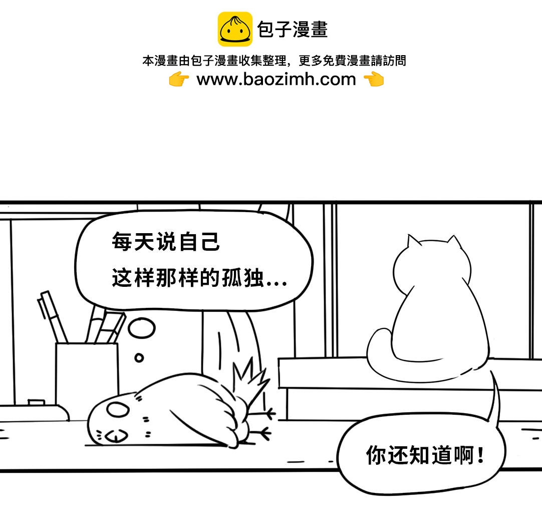 《三文与小白》第三话 第2页
