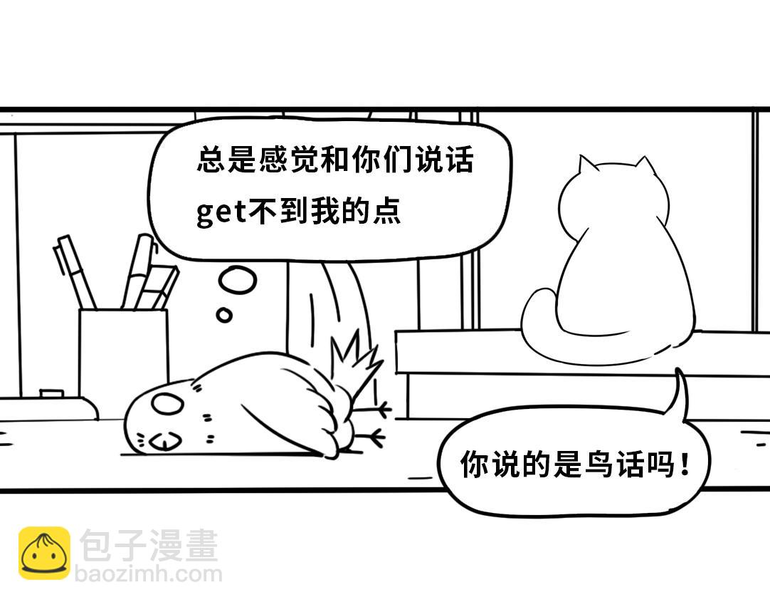 《三文与小白》第三话 第4页