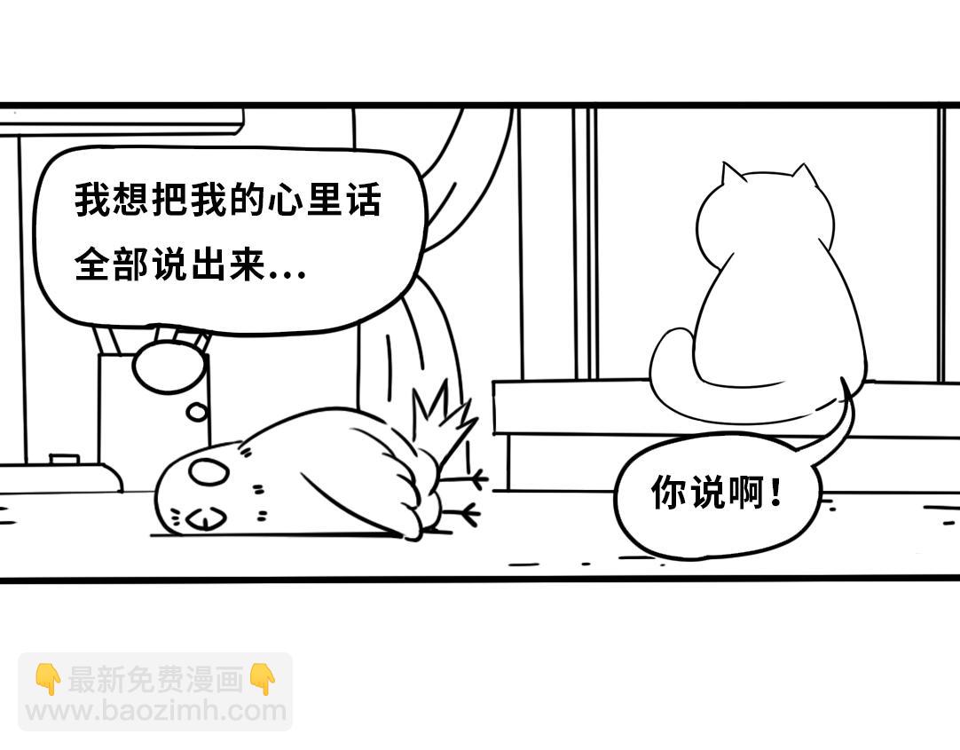 《三文与小白》第三话 第5页
