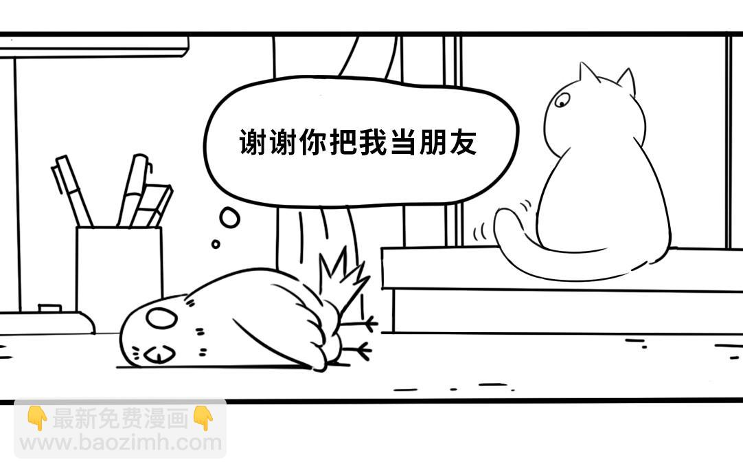 《三文与小白》第三话 第7页