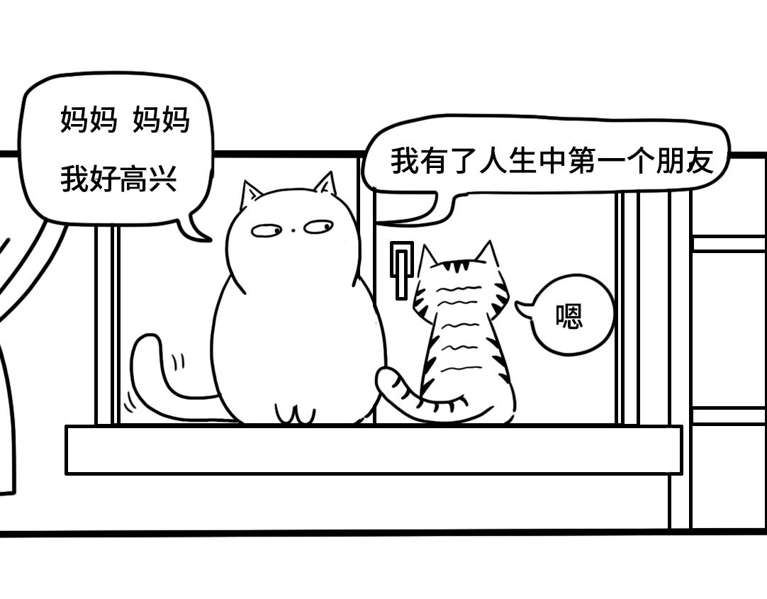 《三文与小白》第三话 第8页