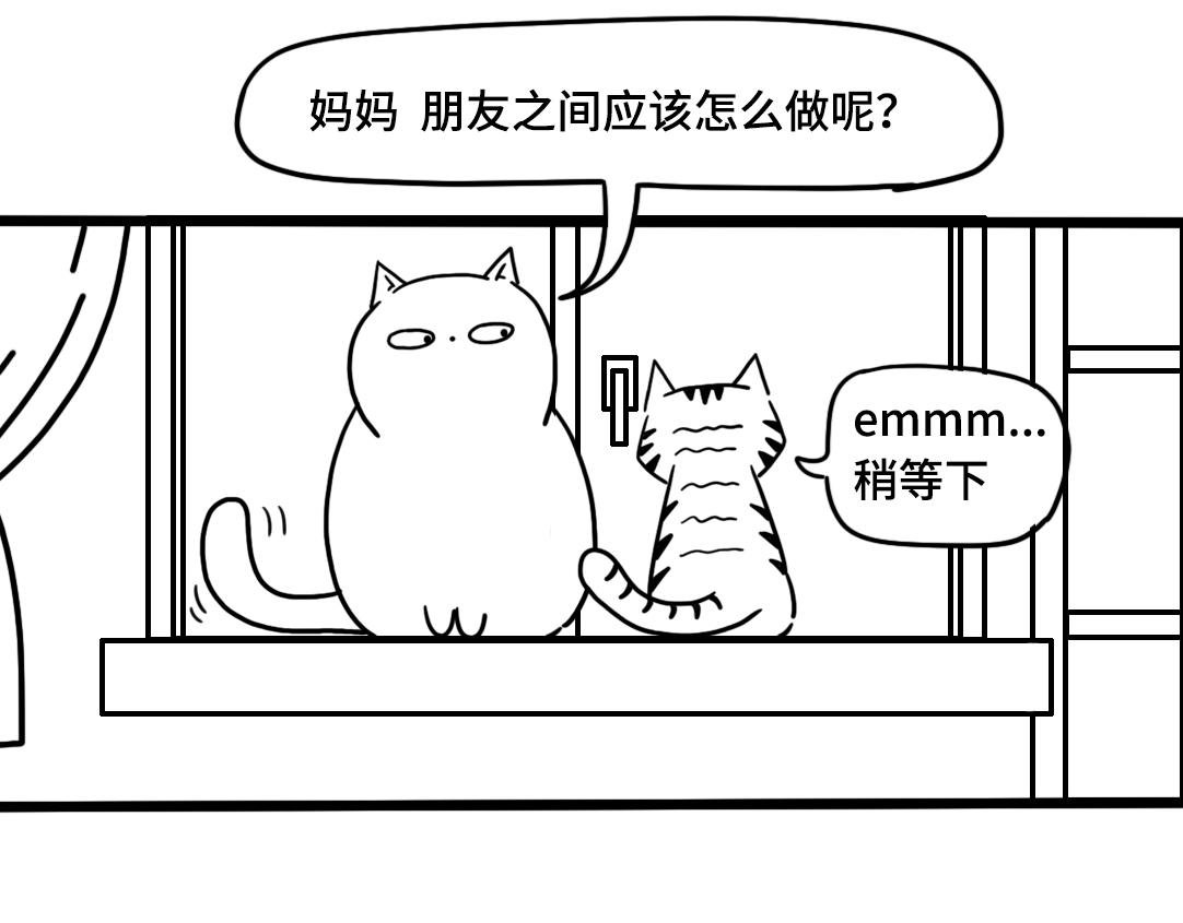 《三文与小白》第三话 第9页