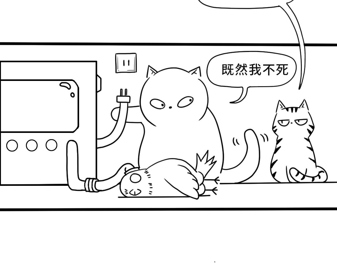 《三文与小白》第四话 第11页