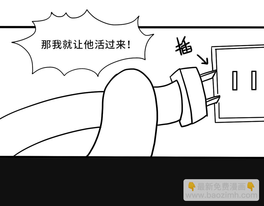 《三文与小白》第四话 第12页