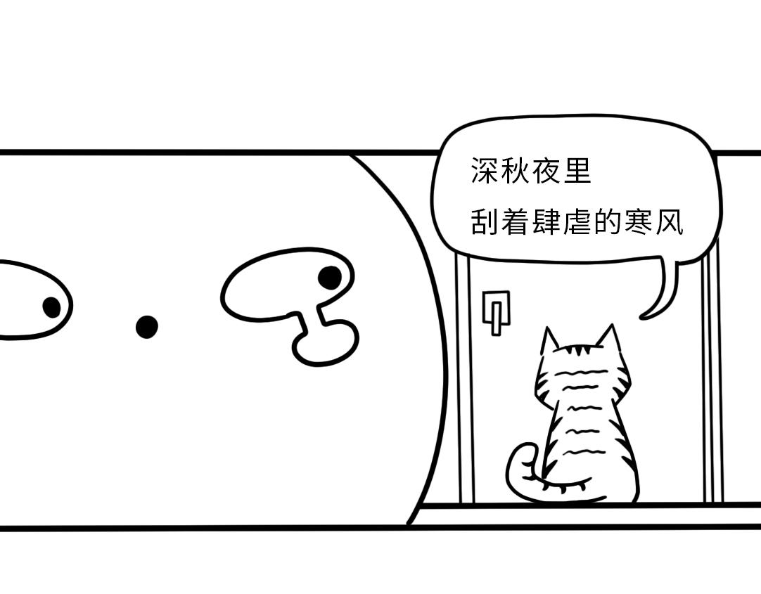 《三文与小白》第四话 第1页