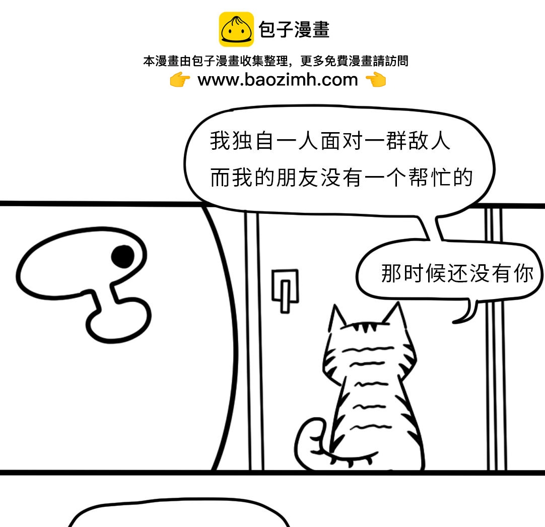 《三文与小白》第四话 第2页