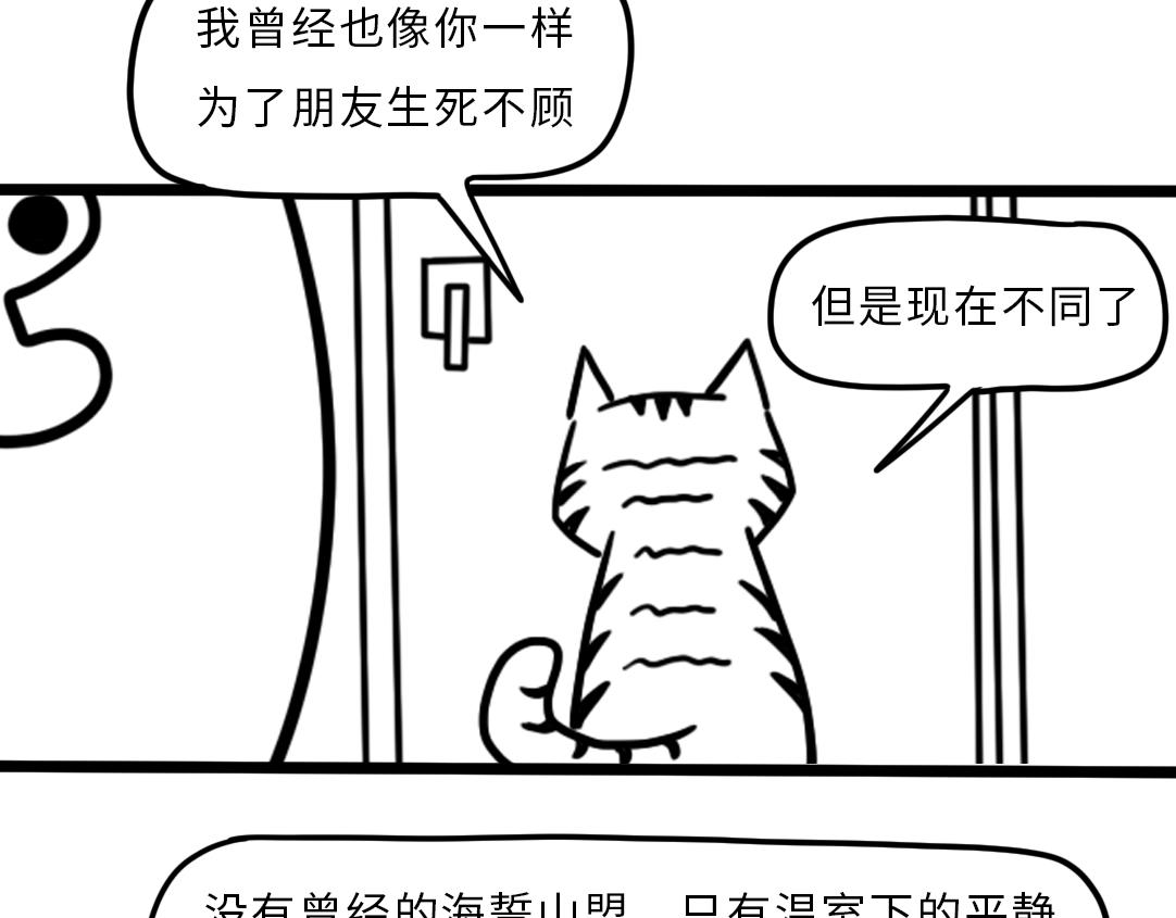 《三文与小白》第四话 第3页