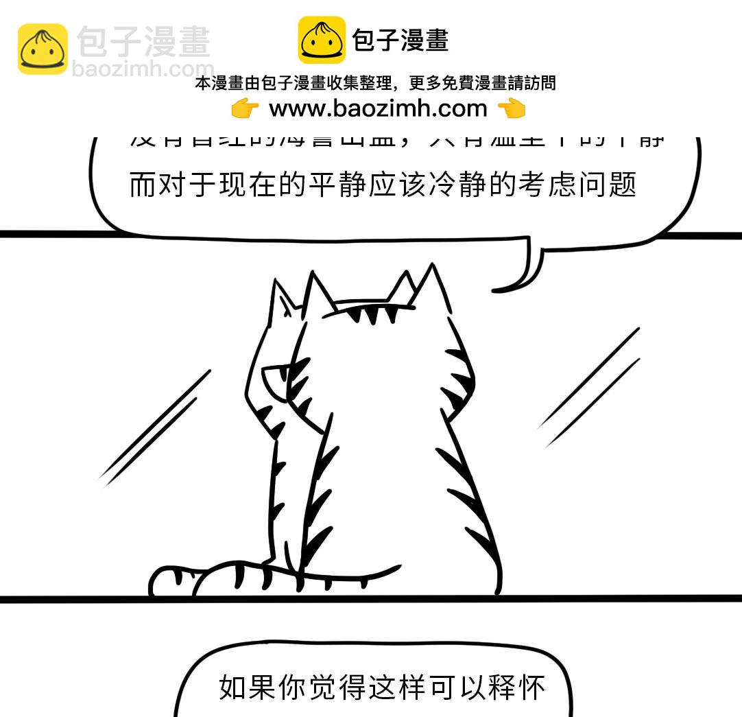 《三文与小白》第四话 第4页
