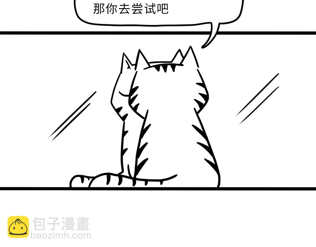 《三文与小白》第四话 第5页
