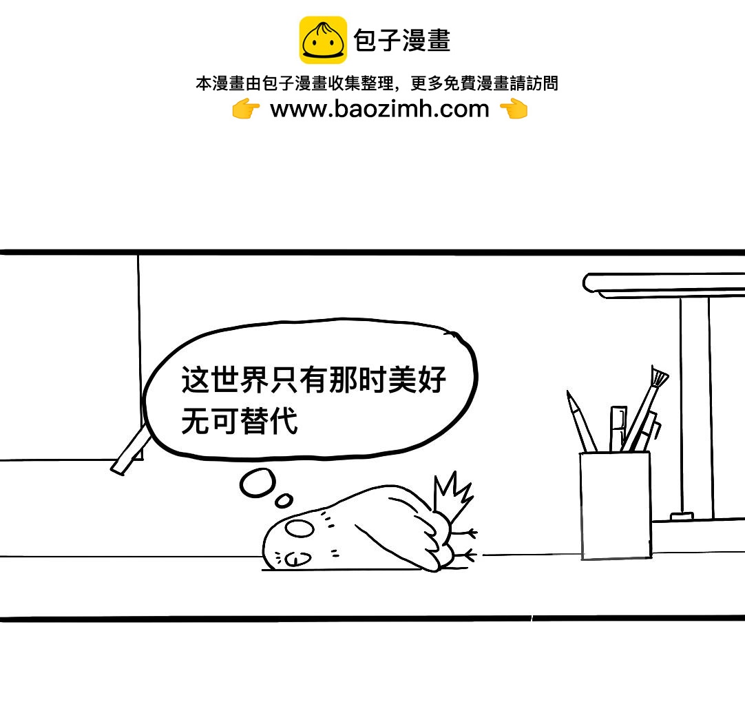 《三文与小白》第二话 第10页