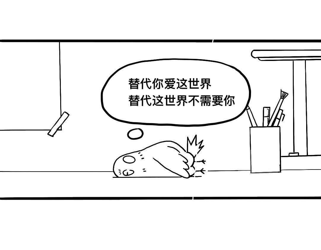 《三文与小白》第二话 第11页