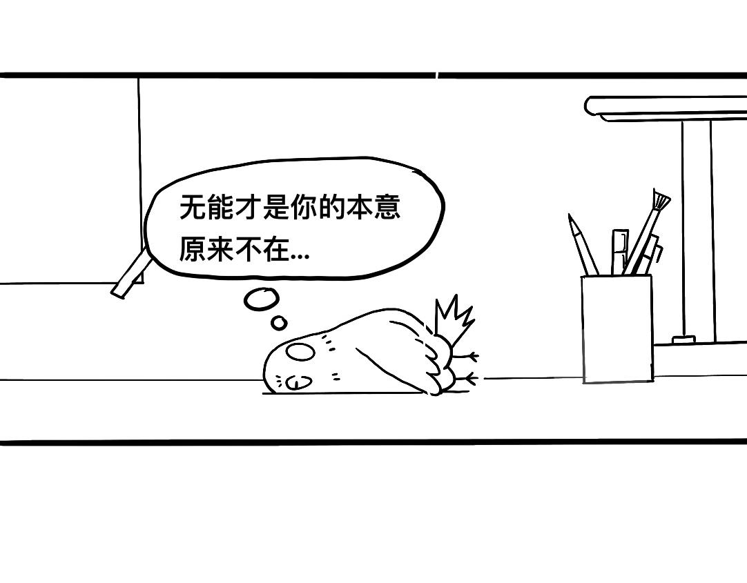 《三文与小白》第二话 第12页