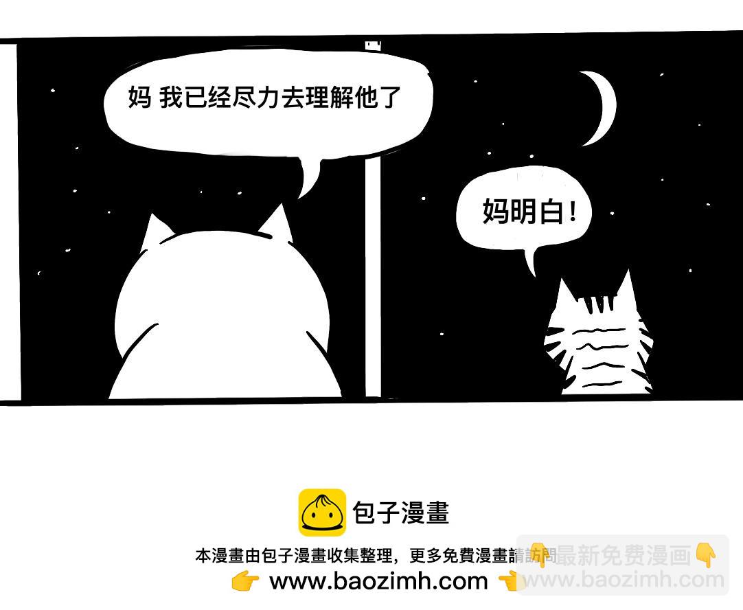 《三文与小白》第二话 第14页