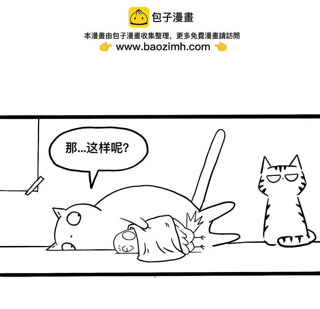 《三文与小白》第二话 第2页