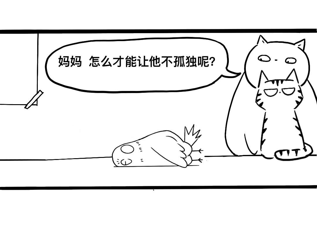 《三文与小白》第二话 第5页