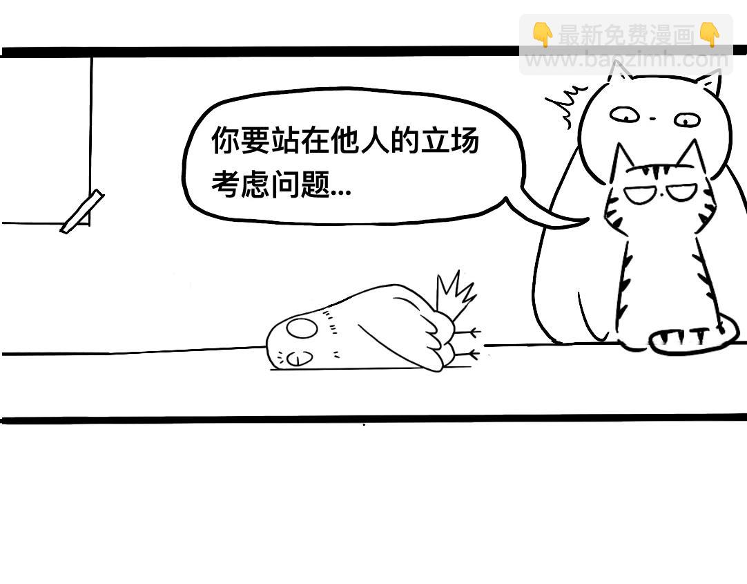 《三文与小白》第二话 第6页