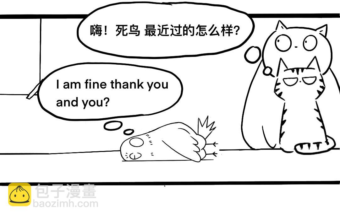 《三文与小白》第二话 第7页