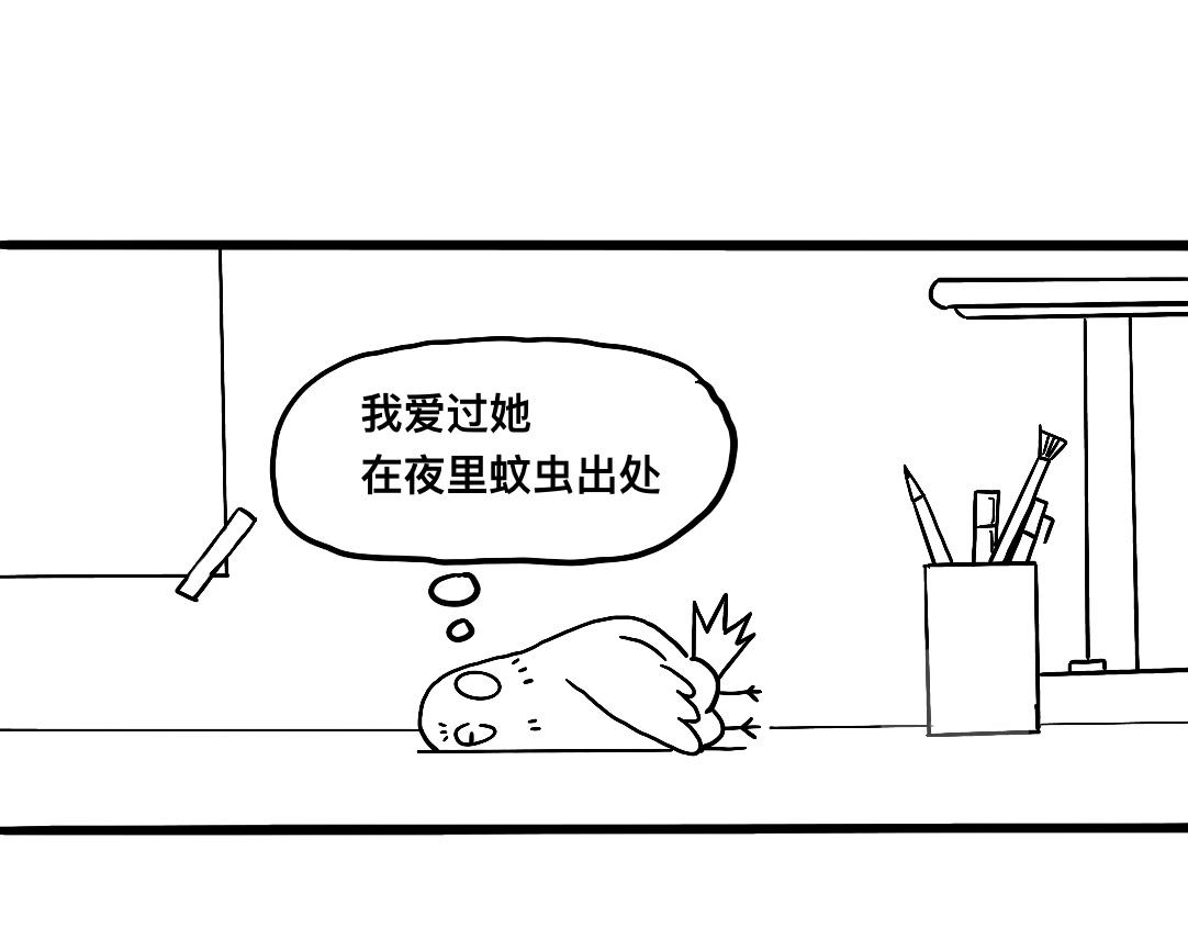《三文与小白》第二话 第8页