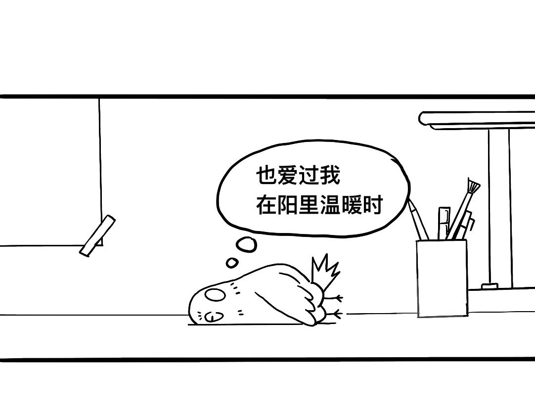 《三文与小白》第二话 第9页