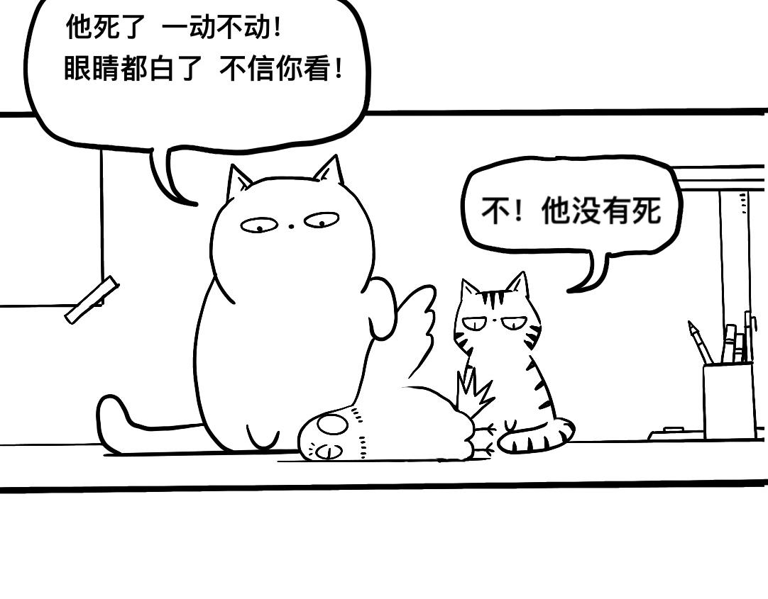 《三文与小白》第一话 第10页