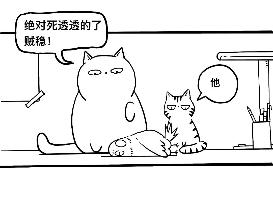 《三文与小白》第一话 第11页