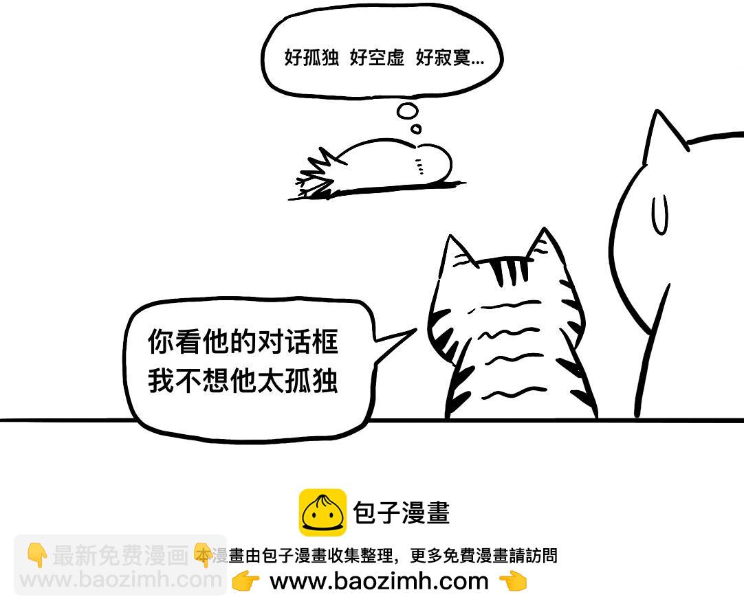 《三文与小白》第一话 第21页