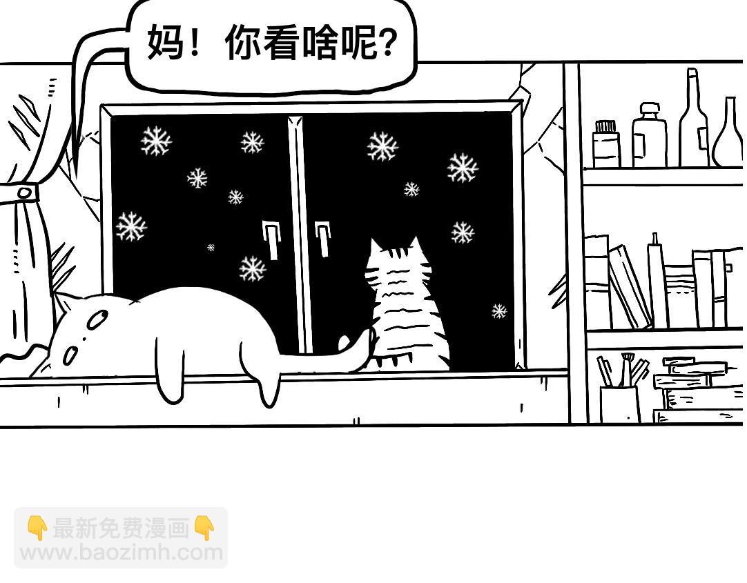 《三文与小白》第一话 第4页