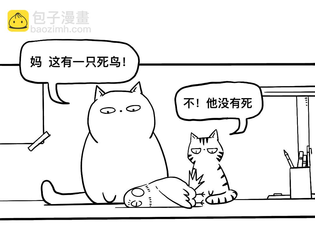《三文与小白》第一话 第8页