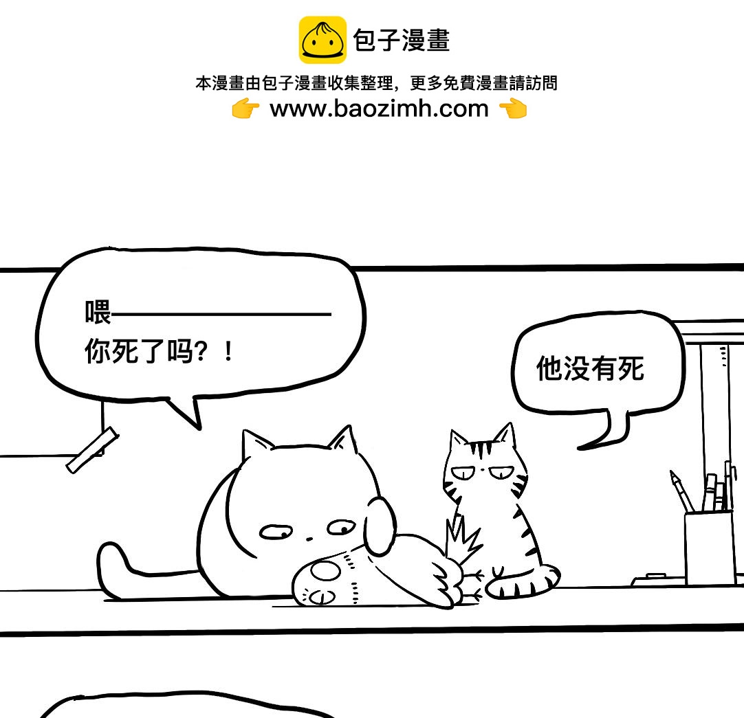 《三文与小白》第一话 第9页