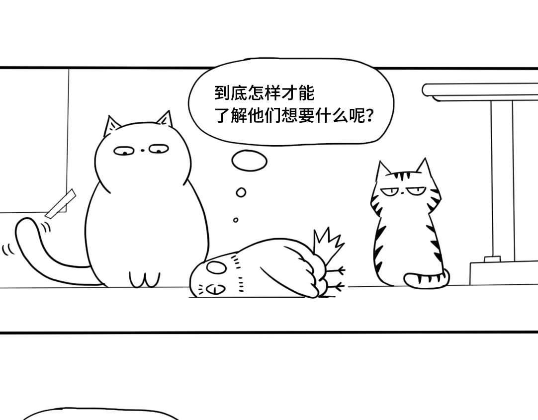 《三文与小白》第六话 第11页