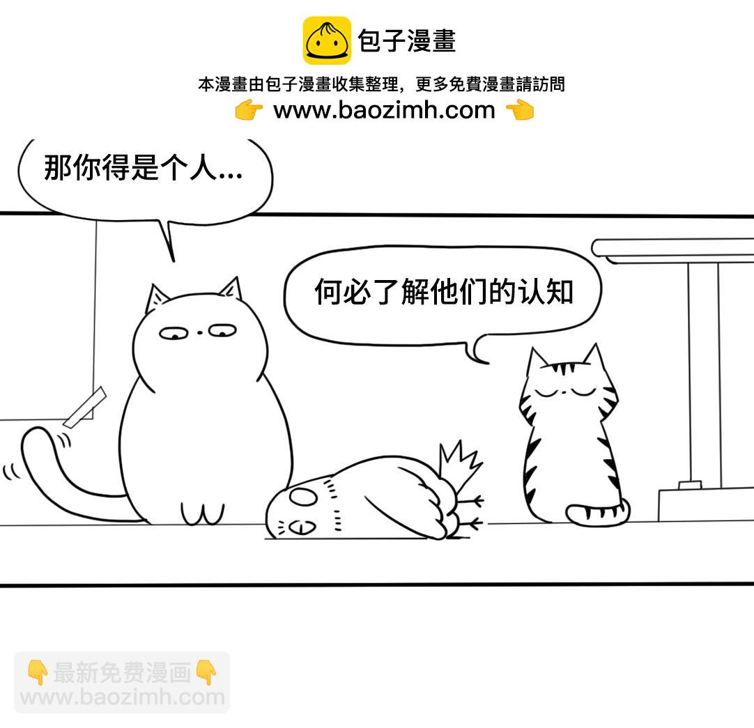 《三文与小白》第六话 第12页