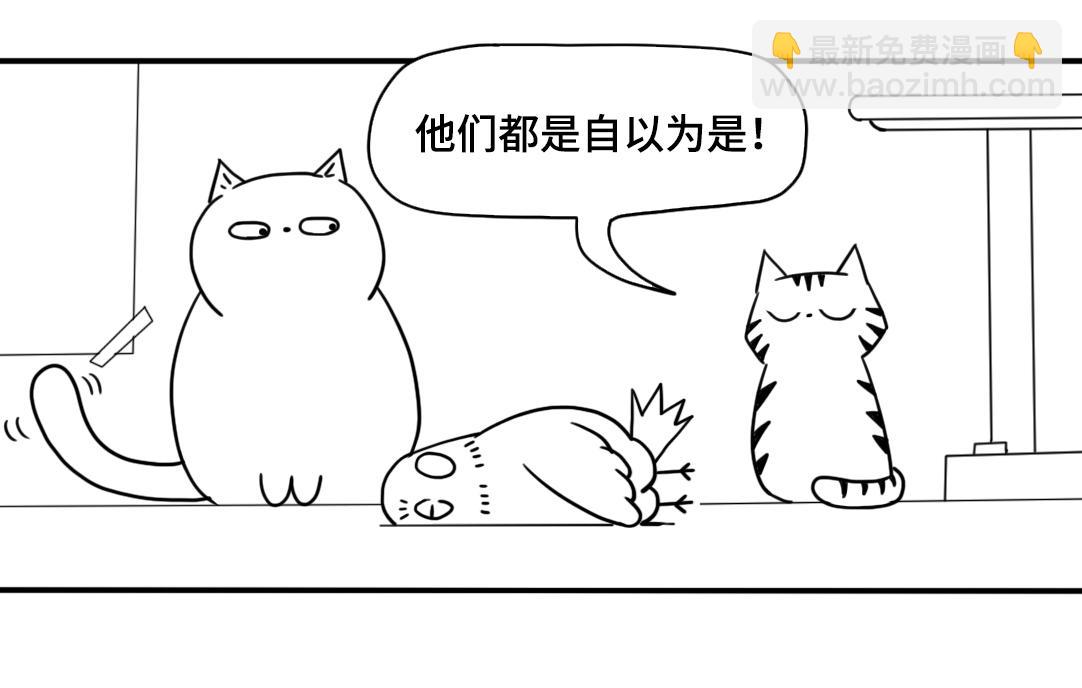 《三文与小白》第六话 第14页