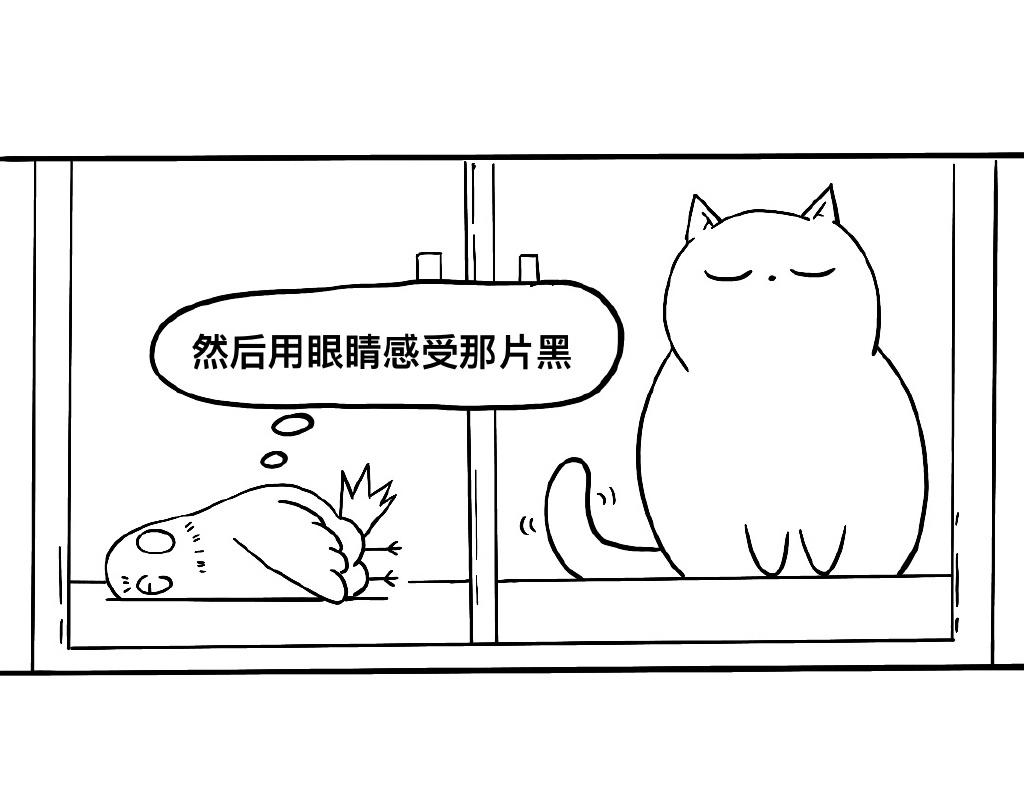 《三文与小白》第六话 第17页
