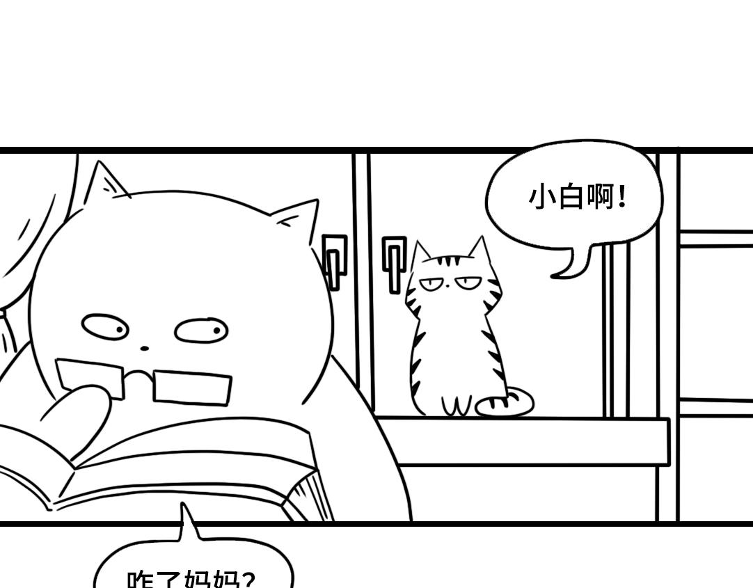 《三文与小白》第六话 第1页