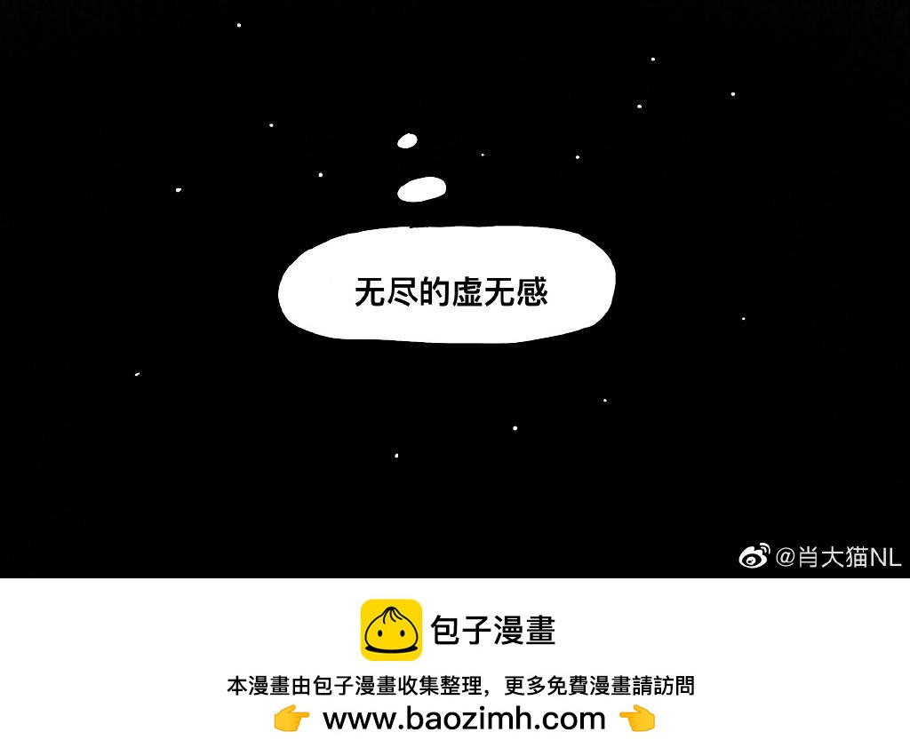 《三文与小白》第六话 第21页