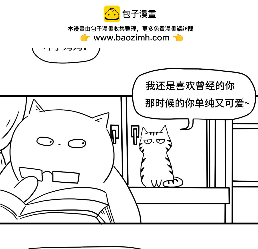 《三文与小白》第六话 第2页