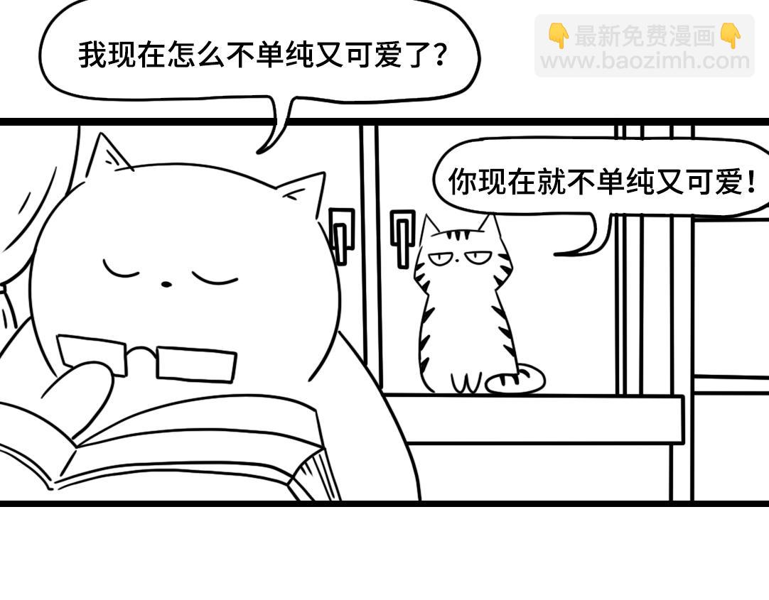 《三文与小白》第六话 第3页