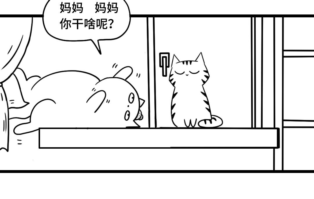《三文与小白》第六话 第7页