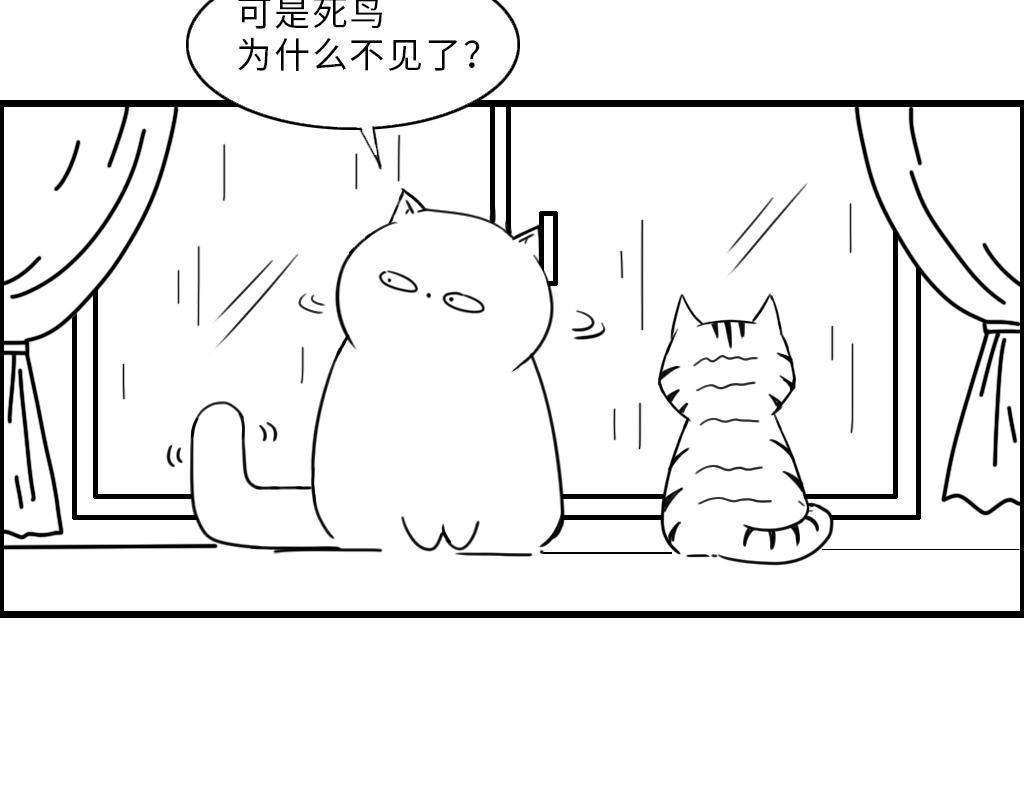《三文与小白》第八话 第12页