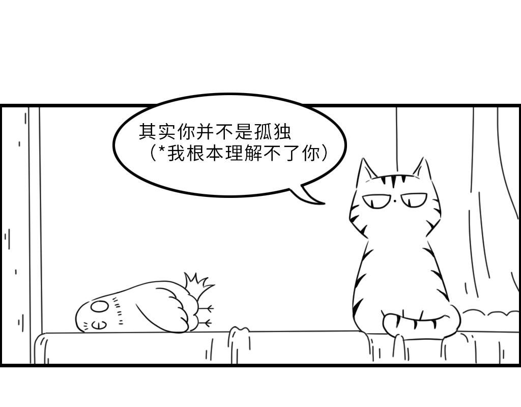 《三文与小白》第八话 第1页