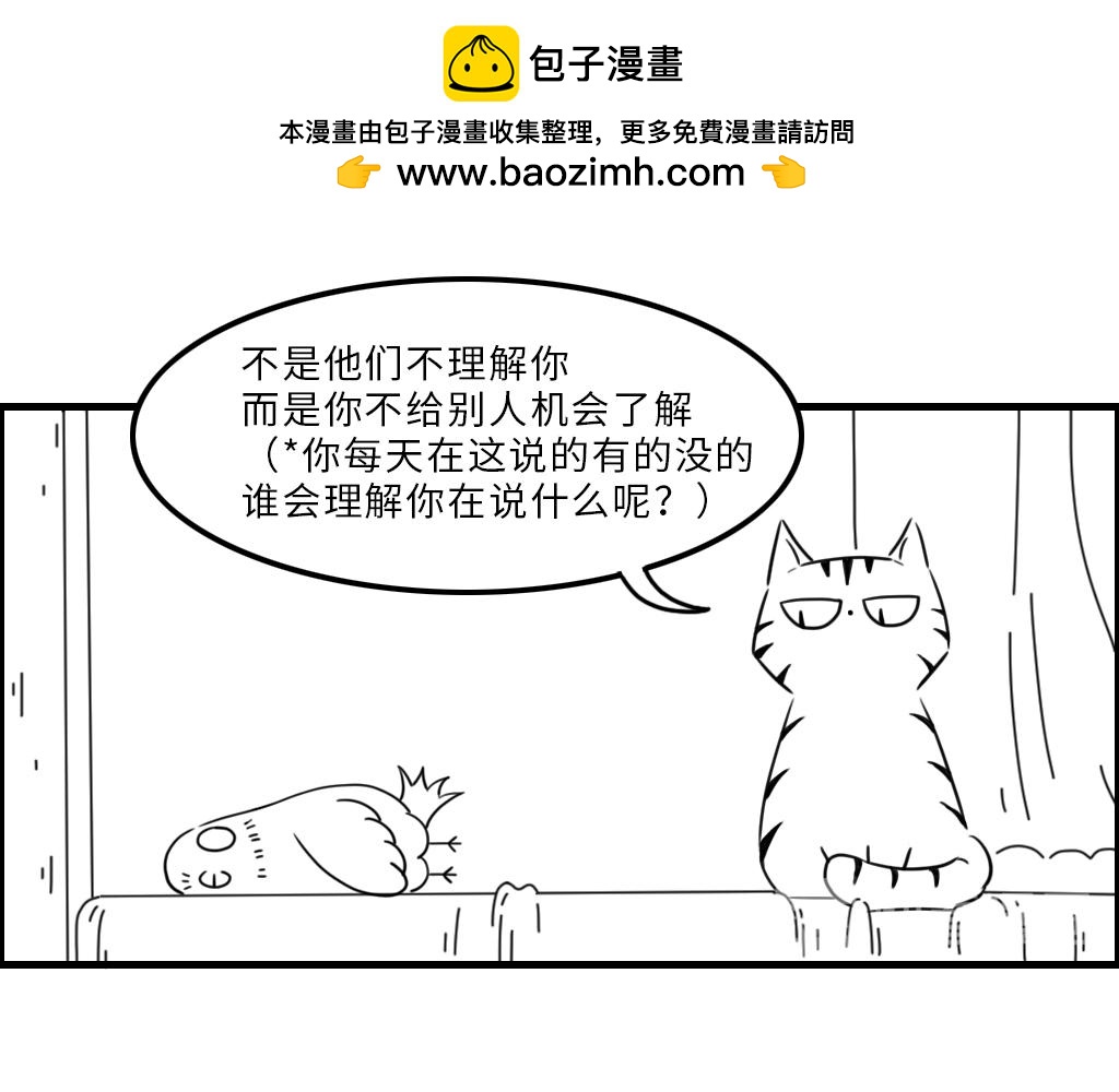 《三文与小白》第八话 第2页